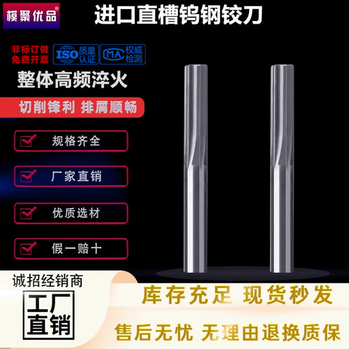 模聚优品小数点钨钢铰刀