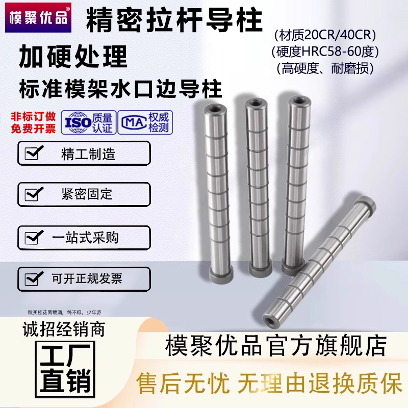 模聚优品模具导柱水口边