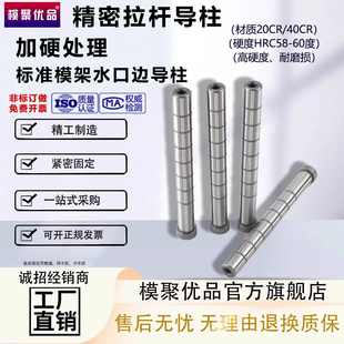 模具水口边内螺纹标准模架水口边拉杆导柱柱水口边12