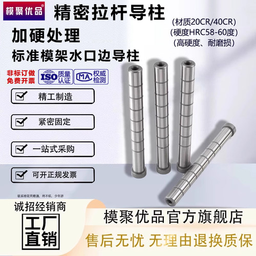 模聚优品模具导柱水口边