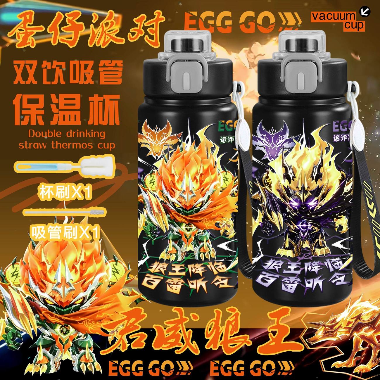 蛋仔派对君威狼王儿童吸管保温杯