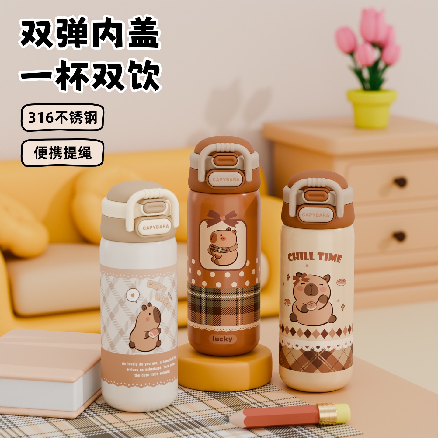卡皮巴拉卡通可爱男女儿童保温杯