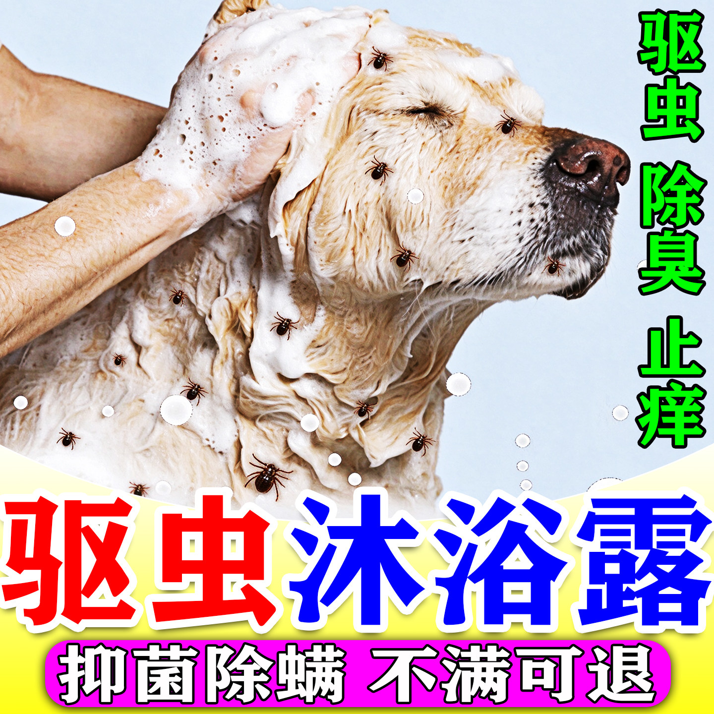 狗狗驱虫沐浴露除虱子跳蚤杀菌除螨除臭药浴宠物洗澡专用浴液香波