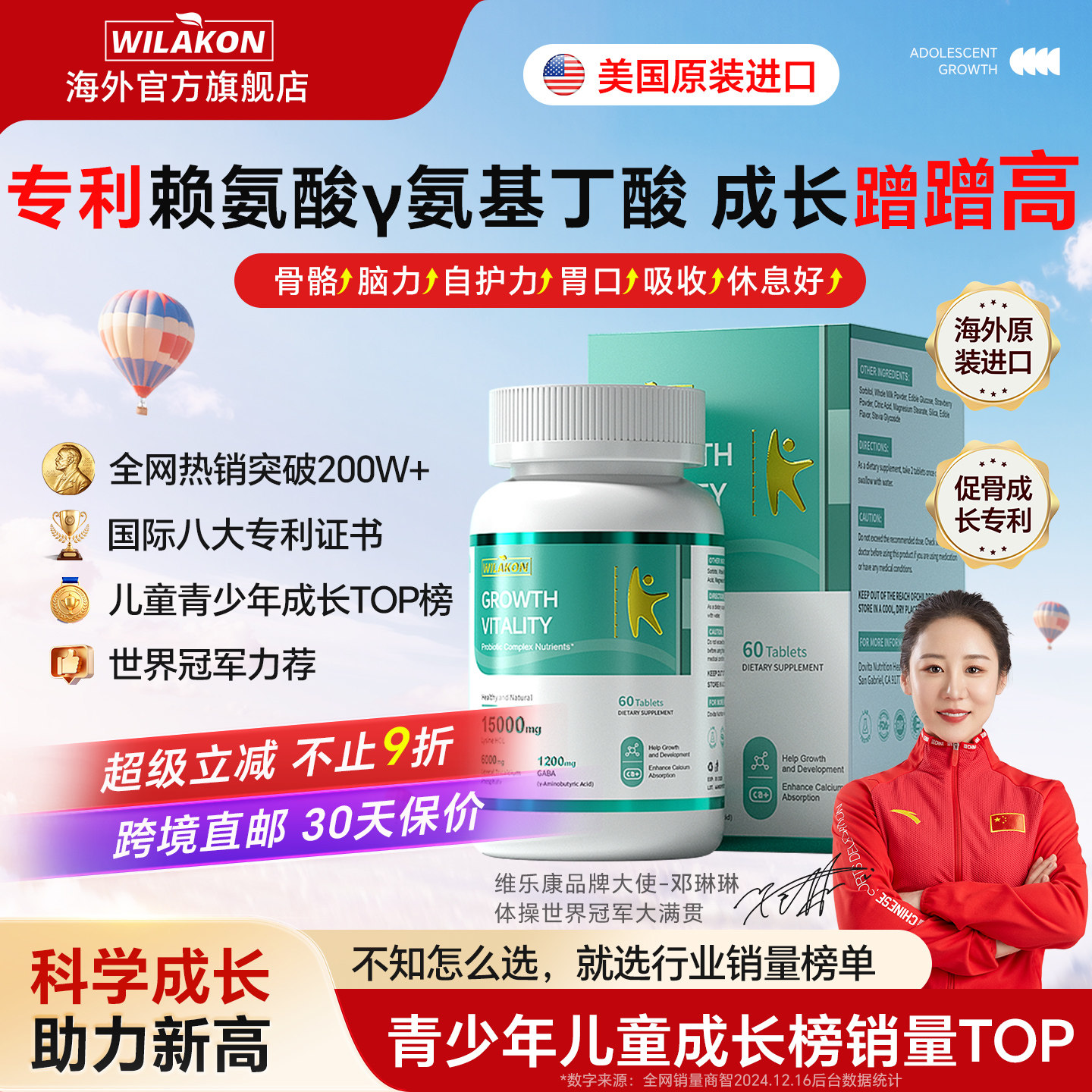 WILAKON美国进口成长钙片赖氨酸儿童生长素y氨基丁酸青少年钙镁锌