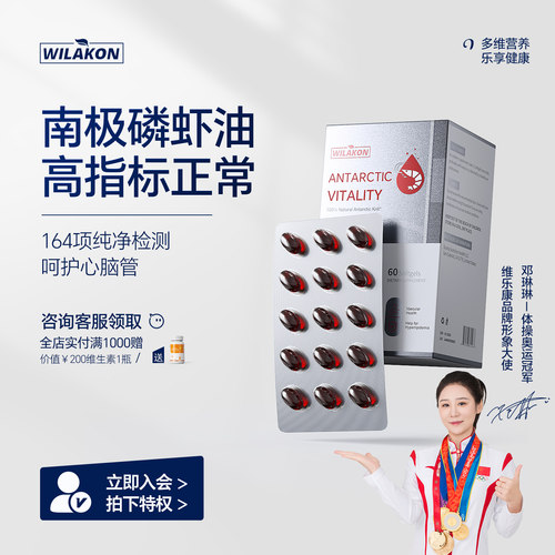 WILAKON美国进口高纯南极磷虾油深海非鱼欧米伽omega3软胶囊60粒