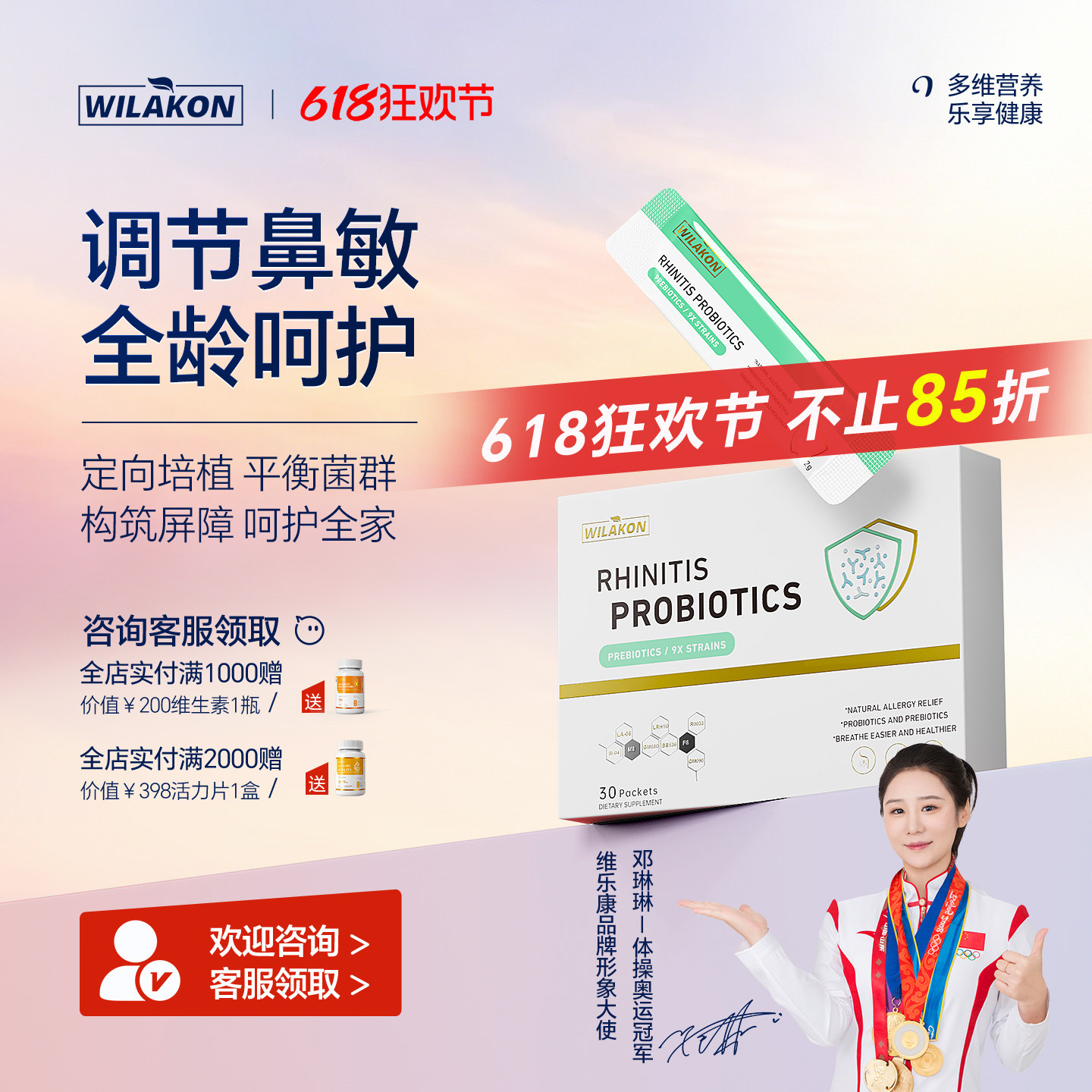美国进口益生菌鼻子过敏多效合一鼻敏肠胃肠道免疫改善过敏益生元