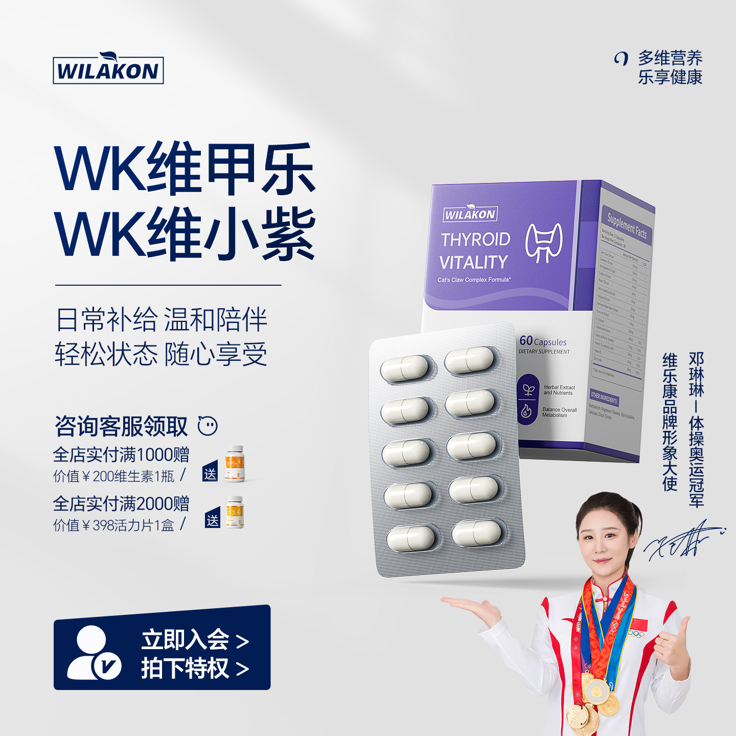 WILAKON胶囊wk维小紫硒片wk维甲乐猫爪草维乐通硒片 - 实物图