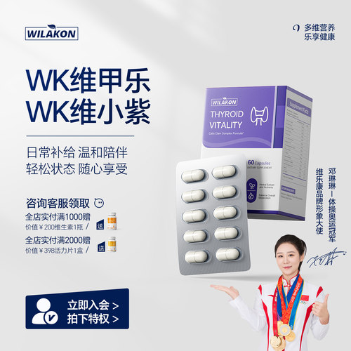 WILAKON维甲乐猫爪草维小紫硒片