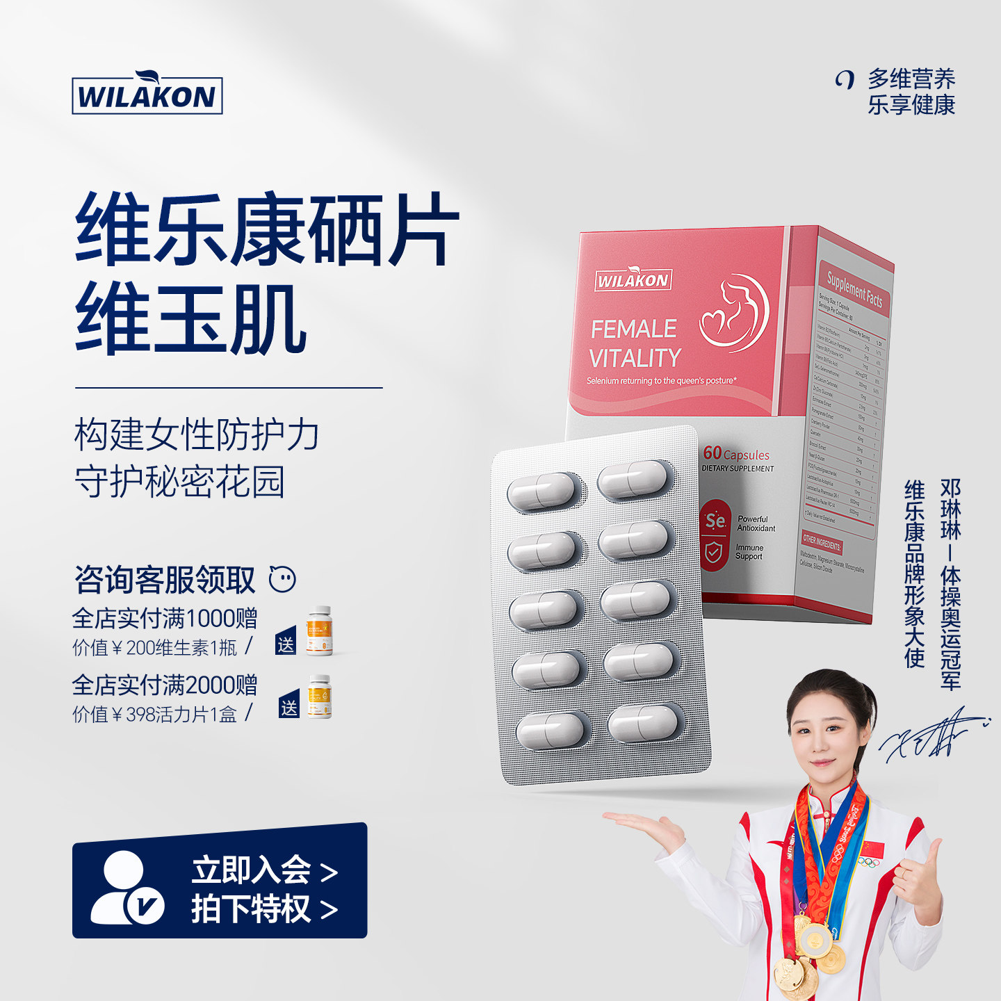 WILAKON硒片硒净玉肤硒乐康维玉肌维西宝女性免疫力补硒麦芽硒