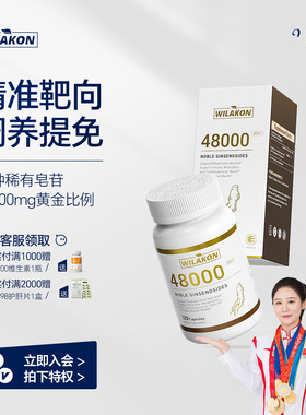 Wilakon进口稀有人参皂苷rg3rh2放化营养术后恢复免疫营养品胶囊
