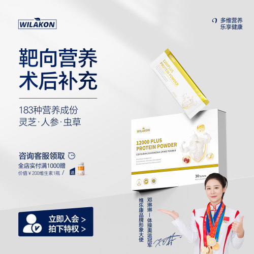 WILAKON免疫球蛋白粉术后营养品