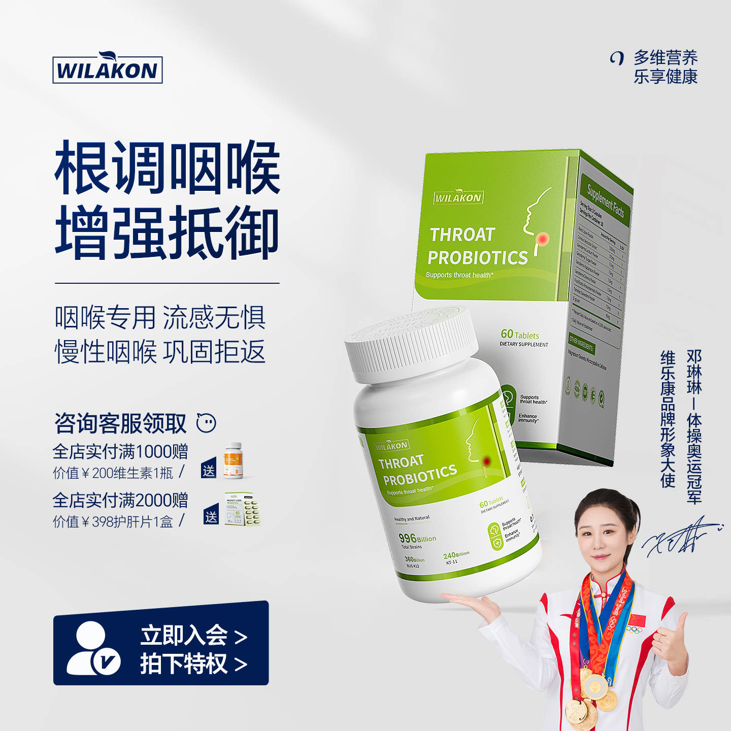 WILAKONK12+Kt11专利咽喉益生菌