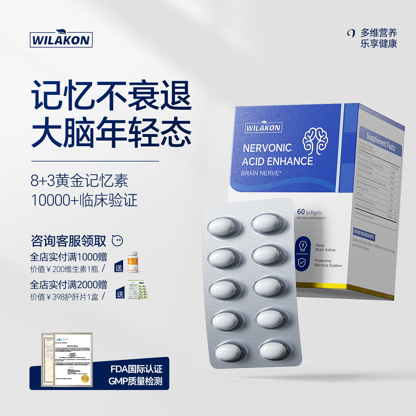 WILAKON成年人神经酸脑营养品