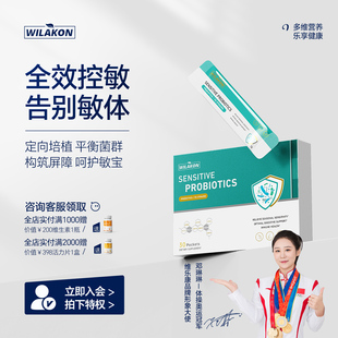 Wilakon进口舒鼻舒敏益生菌成人儿童过敏性鼻子皮肤肠胃免疫改善