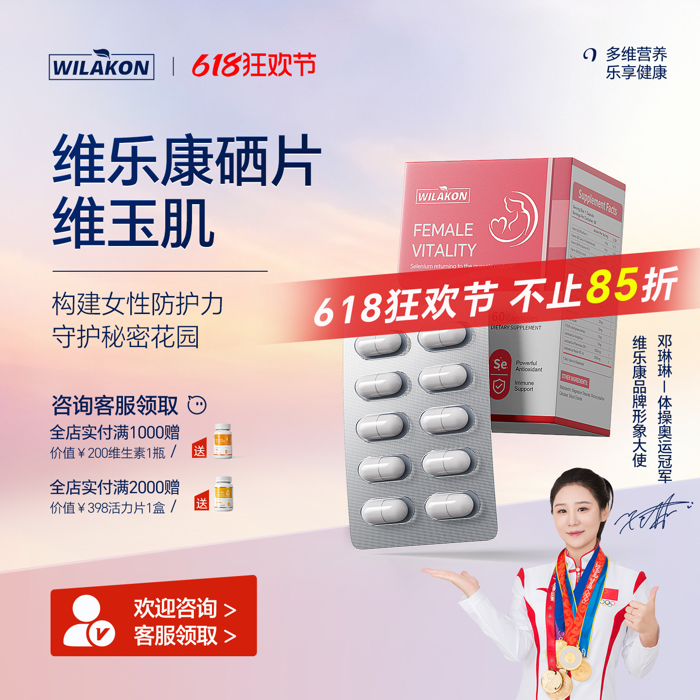 WILAKON硒片硒净玉肤硒乐康维玉肌维西宝女性免疫力补硒麦芽硒