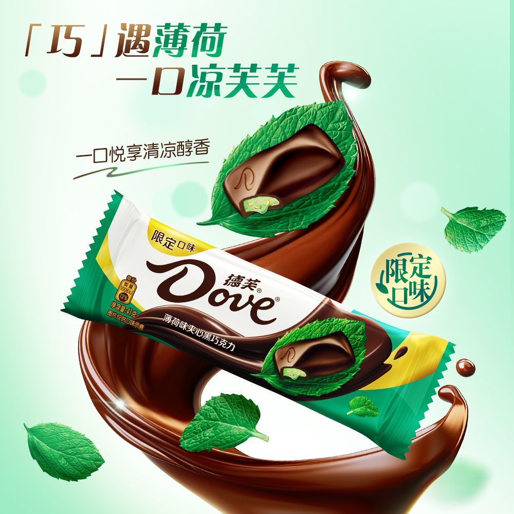 德芙限定口味薄荷味夹心黑巧克力41g起夏日特供清凉徒步零食