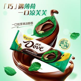 德芙限定口味薄荷味夹心黑巧克力41g起夏日特供清凉徒步零食