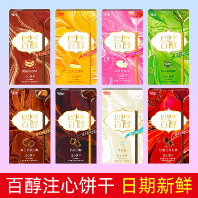 百醇注心饼干巧克力棒