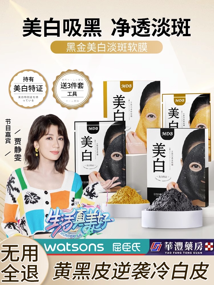 MDB同款功效黑软膜粉美白祛斑提亮去黄暗沉收缩毛孔补水保湿面膜