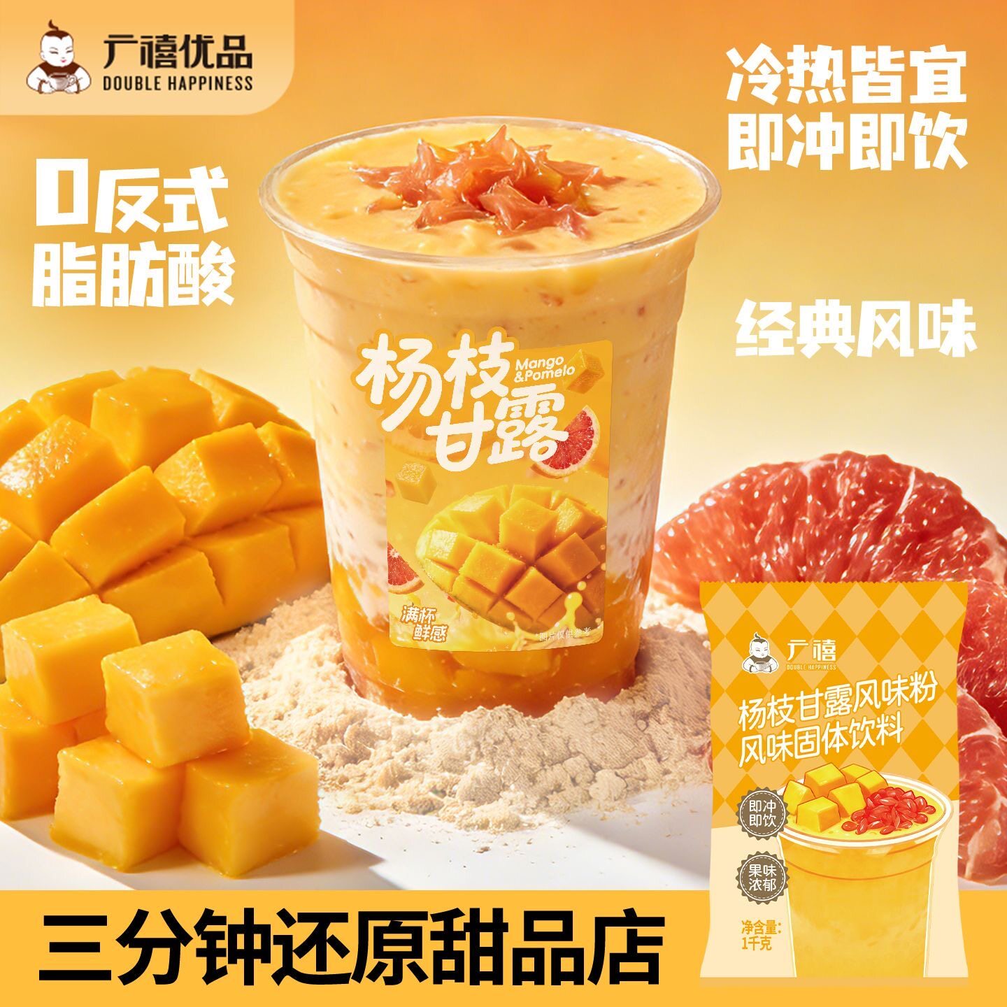 广禧杨枝甘露粉1kg 速溶芒果椰子粉网红饮品DIY奶茶店专用原材料