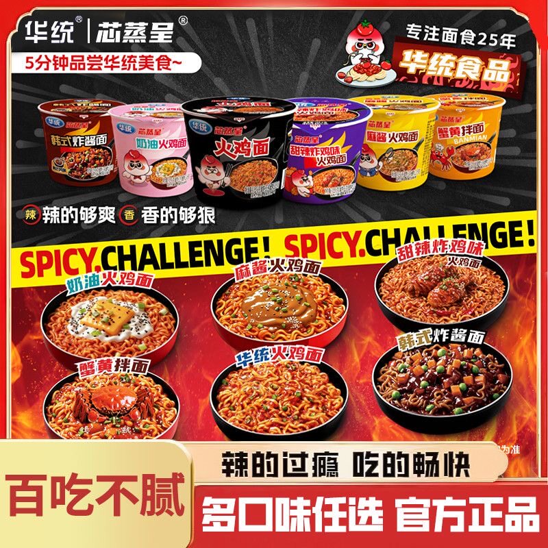 华统麻酱火鸡泡面大桶拌面炸酱面桶装蟹黄方便面速食韩式夜宵整箱