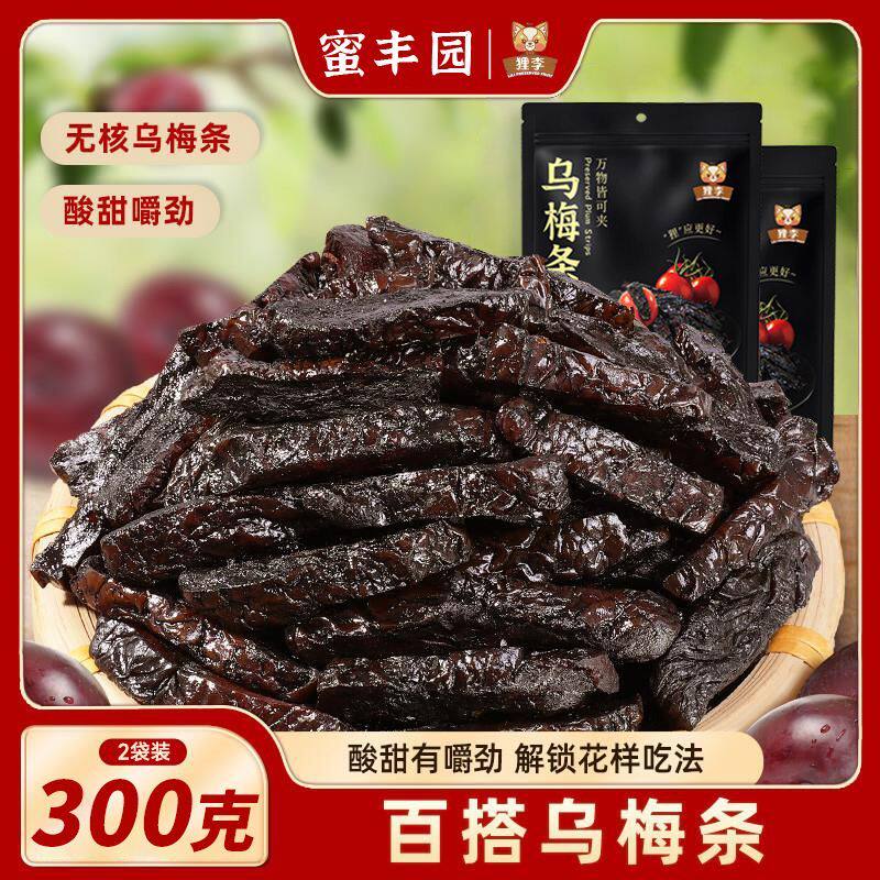「狸李」无核乌梅条番茄夹乌梅肉圣女果夹乌梅干解馋零食酸甜美味