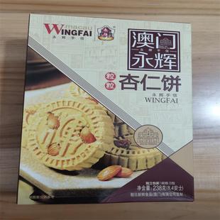 ！新疆包邮西藏杏仁饼鸡仔饼独立包装广式茶点传统酥脆糕点澳门特