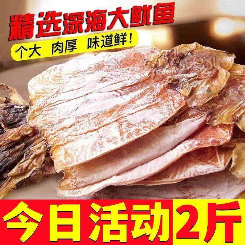 ¥新疆包邮西藏鱿鱼干渔民新晒大深海大手撕炒菜铁板烧一件厂家直