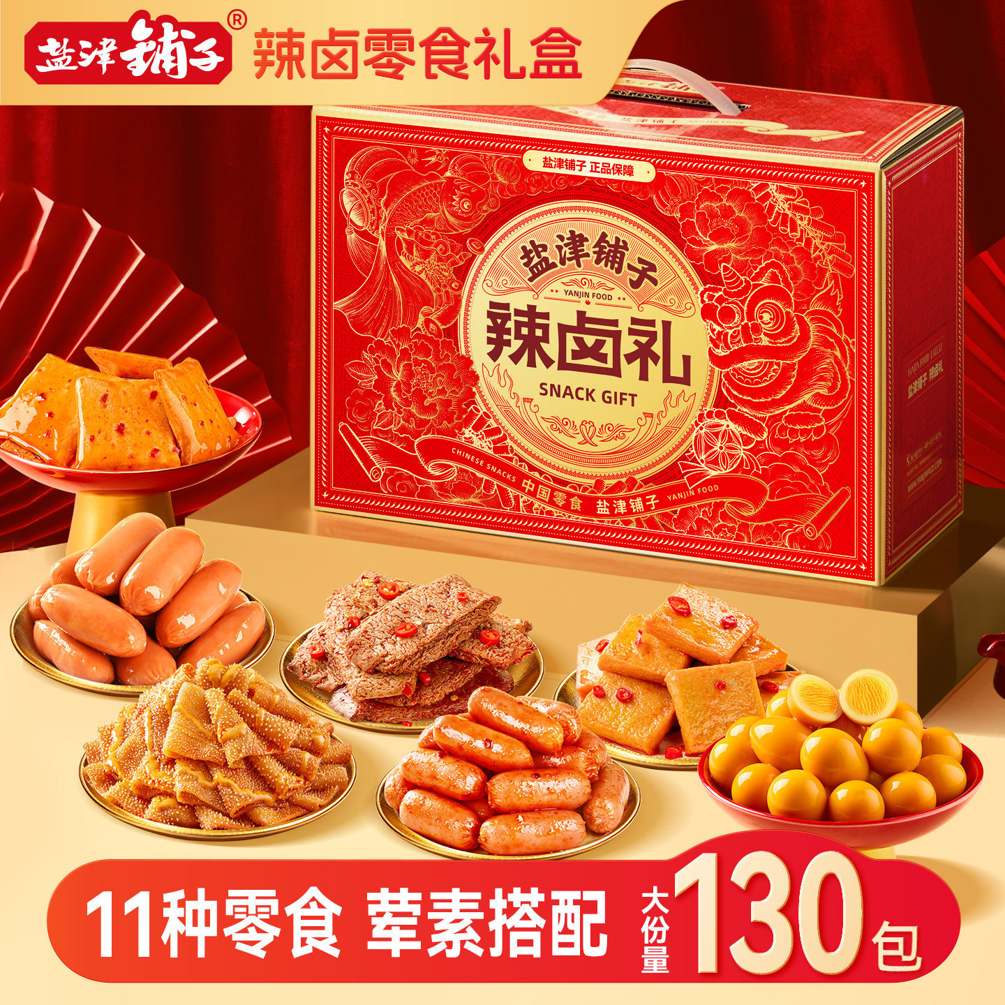!新疆包邮西藏盐津铺子辣
