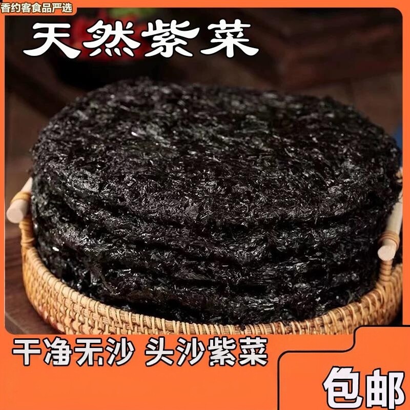 特级优质头水紫菜 无沙免洗紫菜干货紫菜冲泡蛋花汤