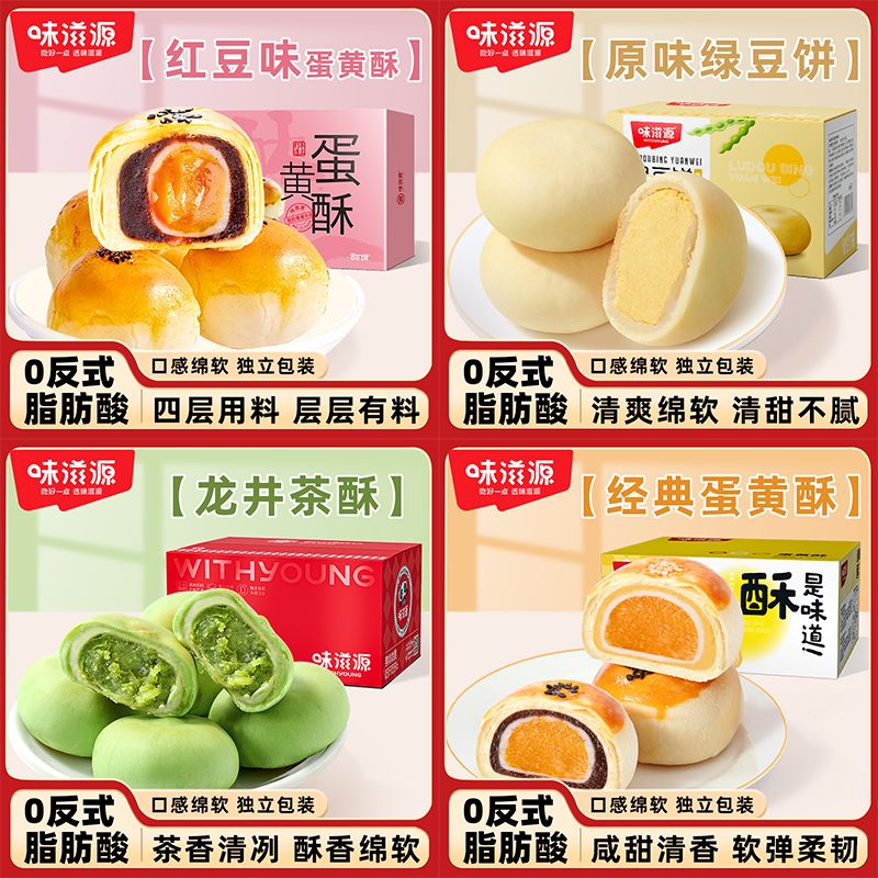 ！新疆包邮西藏味滋源龙井茶酥雪媚娘蛋黄酥绿豆饼休闲夹心传统糕