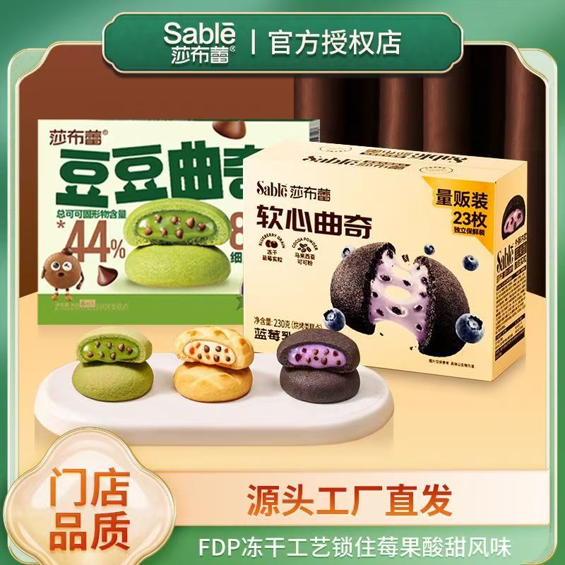 莎布蕾曲奇饼干巧克力零食解馋软式爆款高颜值抹茶味同款独立包装