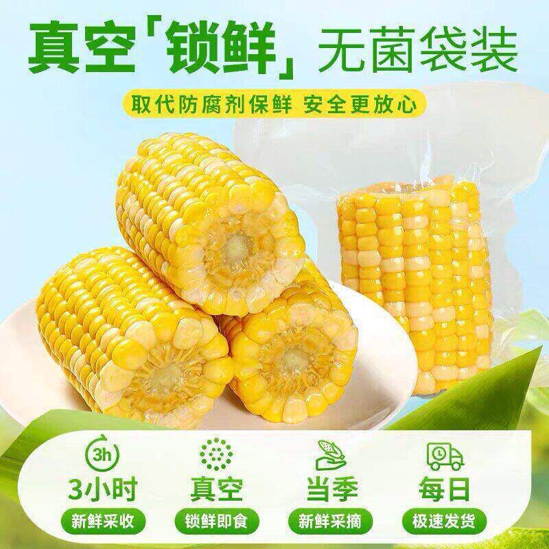 云南新鲜水果玉米开袋即食半截免煮代餐早餐速食学生黄金甜玉米段