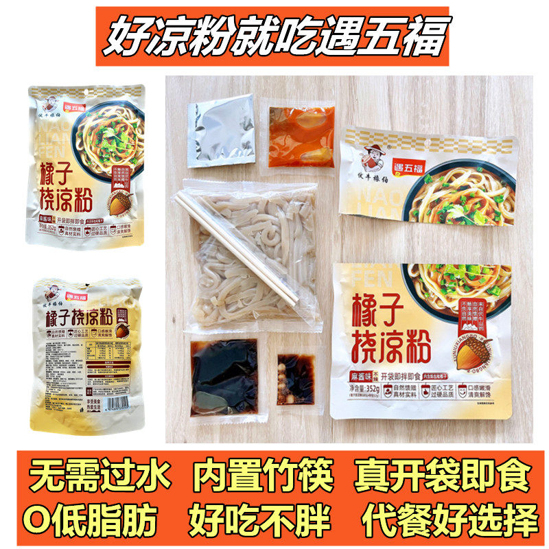 ！新疆包邮西藏遇五福挠凉粉开袋即食绿豆凉粉香辣麻酱味砂锅橡子