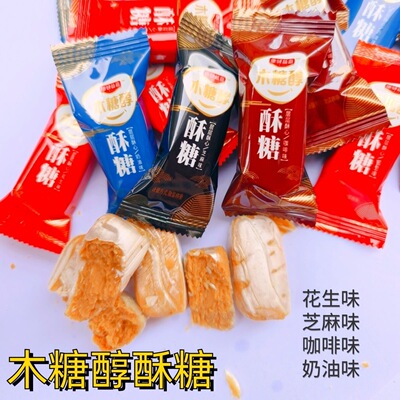 木糖醇酥糖芝麻味奶油味花生味咖啡味酥心糖果糖尿人小零食