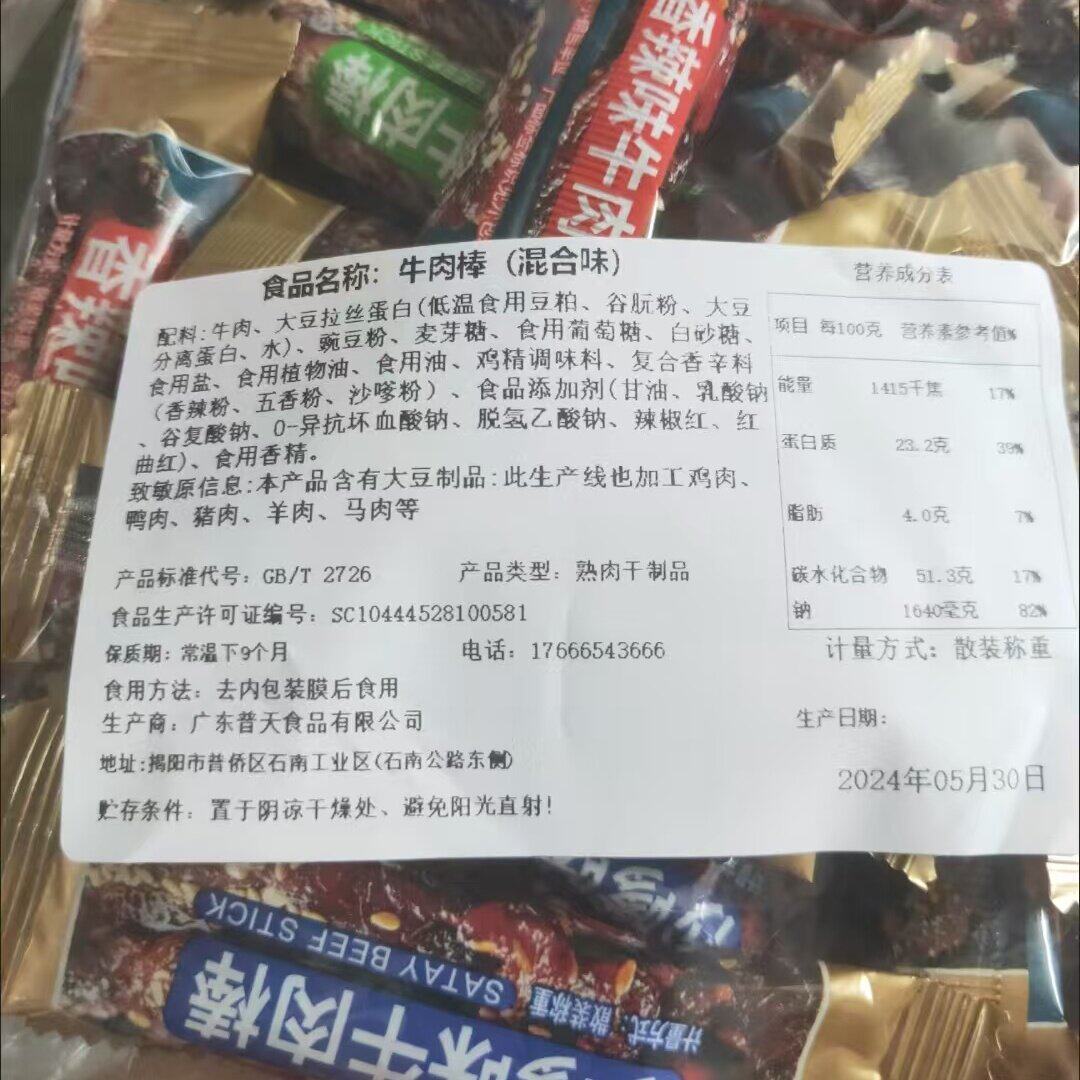 D网红馋嘴牛肉五香香味麻辣沙爹风干原切独立包装牛肉干解馋零食