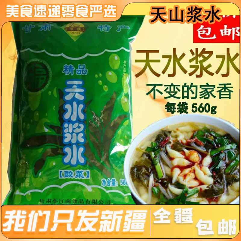 @新疆包邮西藏浆水天水自制甘肃天水特产浆水芹菜新鲜苦苣蒲公英
