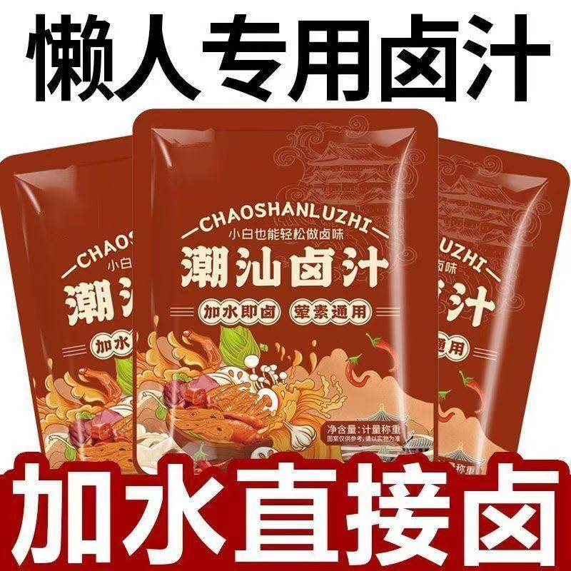 潮汕卤汁老卤水卤料包隆江猪脚卤鹅酱牛肉卤酱香浓郁卤鸡爪卤鸡腿