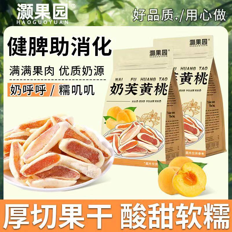 奶芙黄桃干补气血孕妇养颜零食无添加果干独立包装