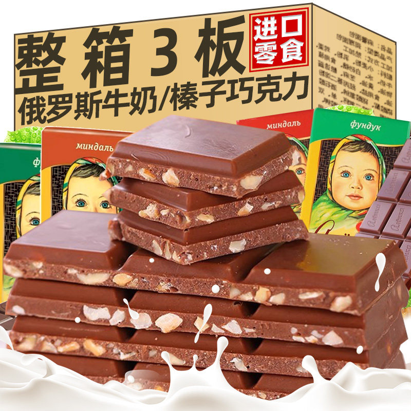 @新疆包邮西藏俄罗斯进口巧克力榛子扁桃仁夹心牛奶巧克力爱莲巧