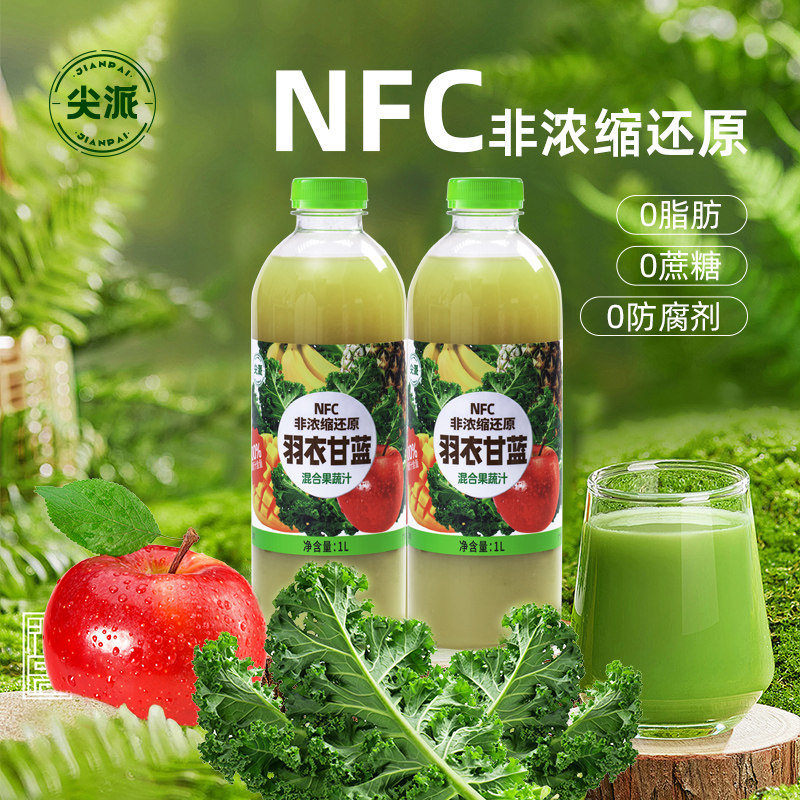 尖派羽衣甘蓝混合果蔬汁NFC鲜榨蔬菜汁液体沙拉新鲜大瓶装1L装