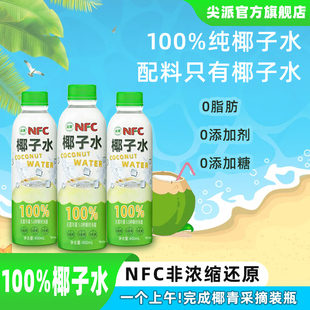 含電解質(zhì) 尖派椰子水椰汁nfc電解質(zhì)飲料椰青果汁百分百椰汁水瓶裝