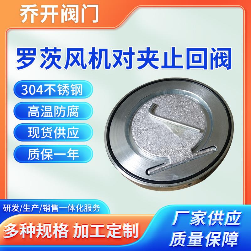厂家罗茨风机对夹止回阀H74TW-1C DVC-100DN150止回阀单向阀