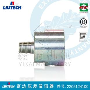 机柳泰克2空压机压发讯器底座22051220512414100柳州富差达空压备