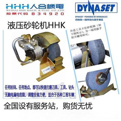 液压砂轮机HHK 速度可自动调节人合机电成套系统
