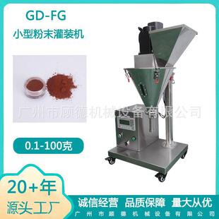 彩妆色粉小型灌装 机荧光粉螺杆充填机 机台式 半自动粉末金葱粉罐装