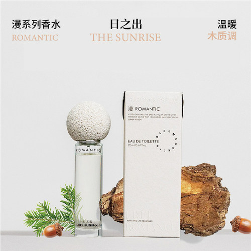 和莳入山林香水20mL小众木质调
