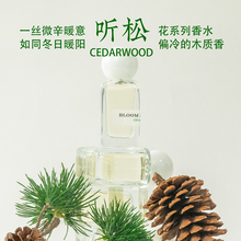 和莳BLOOMKOSELIG听松木香水女士木质香小众中性持久淡香雪松礼盒