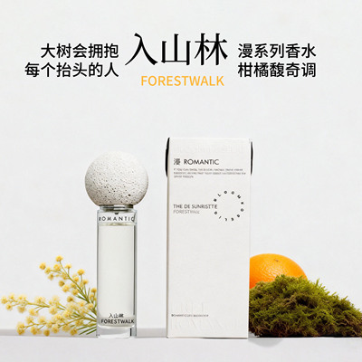 和莳漫系列入山林香水持久淡香小众高级中性日常香水