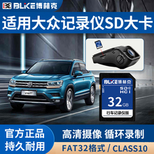 上汽大众行车记录仪内存卡32g专用sd大卡原厂高速存储卡 朗逸迈腾